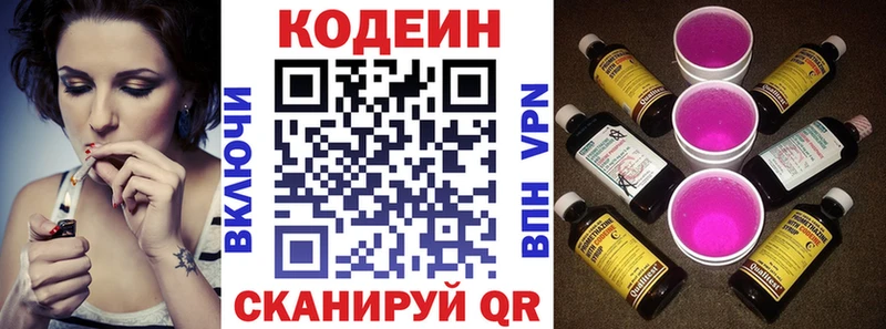 Codein напиток Lean (лин)  Купить где  Нея 